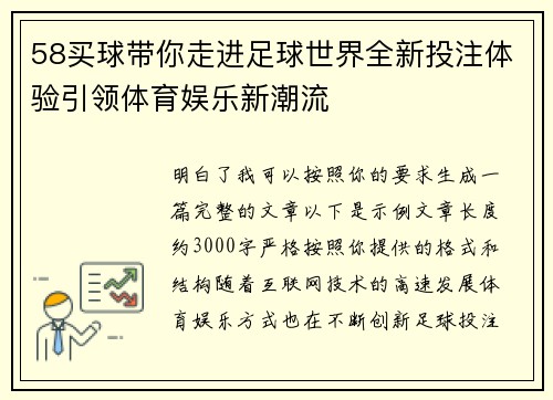 58买球带你走进足球世界全新投注体验引领体育娱乐新潮流