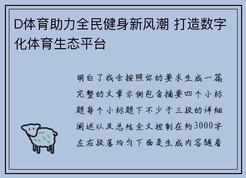 D体育助力全民健身新风潮 打造数字化体育生态平台