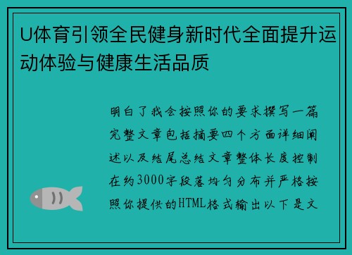 U体育引领全民健身新时代全面提升运动体验与健康生活品质