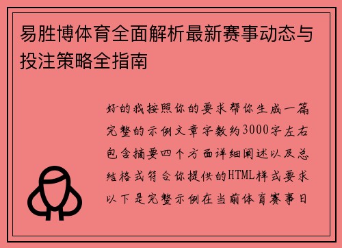 易胜博体育全面解析最新赛事动态与投注策略全指南