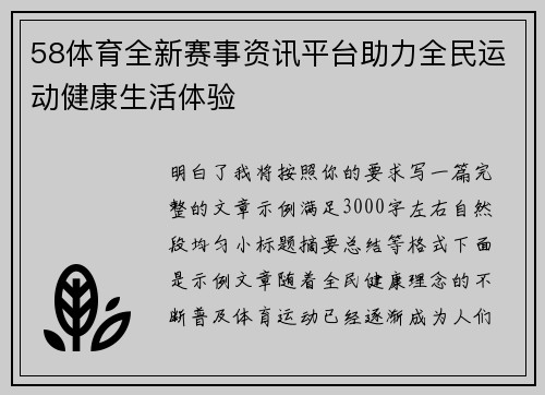 58体育全新赛事资讯平台助力全民运动健康生活体验