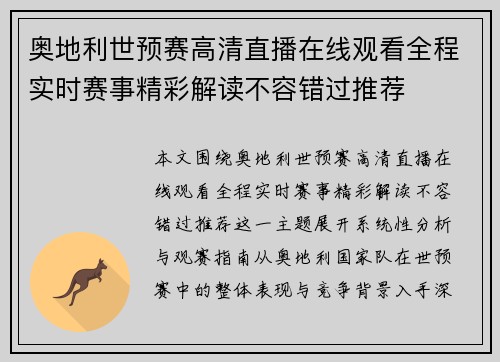 奥地利世预赛高清直播在线观看全程实时赛事精彩解读不容错过推荐
